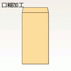 【オリジナル封筒】W110xH220+F25封筒(10mmホットメルト)(C貼)