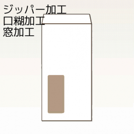 【オリジナル封筒】W229xH324+F40窓明封筒(アドヘア)(S貼)