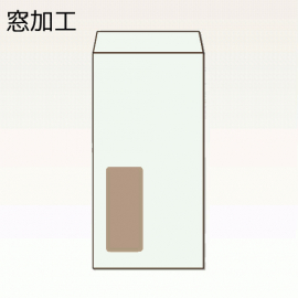 【オリジナル封筒】W240xH332+F38窓明封筒(なし)(S貼)