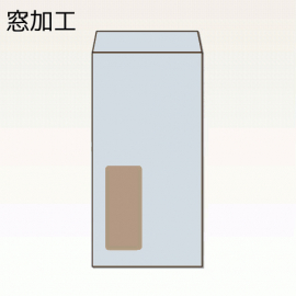 【オリジナル封筒】W162xH229+F30窓明封筒(なし)(C貼)