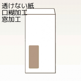 【オリジナル封筒】W240xH332+F38窓明封筒(10mmテープ)(S貼)