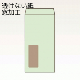 【オリジナル封筒】W110xH225+F22窓明封筒(なし)(S貼)