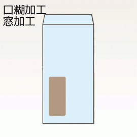 【オリジナル封筒】W229xH324+F40窓明封筒(10mmテープ)(S貼)