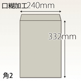 【既製品】角2(240x332mm)（テープ10mm）(C貼)