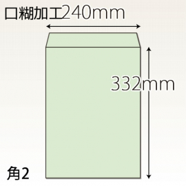 【既製品】角2(240x332mm)（テープ10mm）