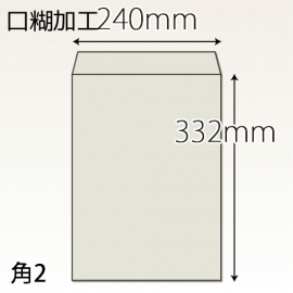 【既製品】角2(240x332mm)（テープ10mm）