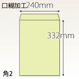 【既製品】角2(240x332mm)（テープ10mm）(C貼)