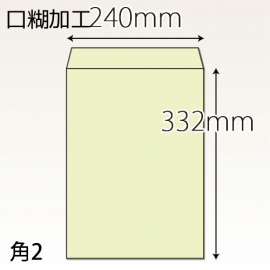 【既製品】角2(240x332mm)（テープ10mm）(C貼)