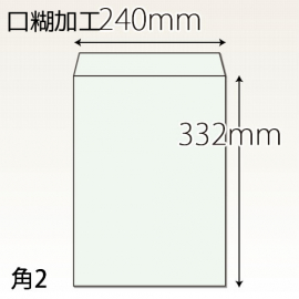 【既製品】角2(240x332mm)（テープ15mm）