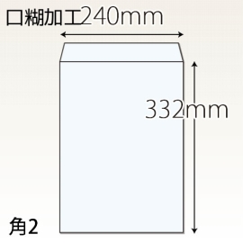 【既製品】角2(240x332mm)（アドヘア）(C貼)