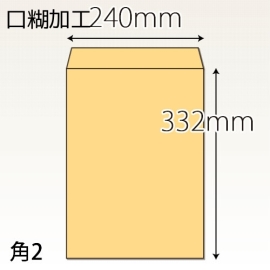 【既製品】角2(240x332mm)（テープ10mm）(C貼)