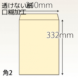 【既製品】角2(240x332mm)（テープ10mm）
