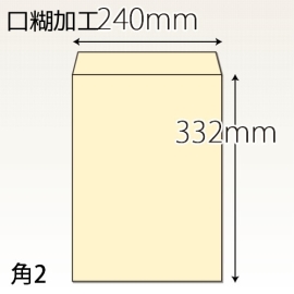 【既製品】角2(240x332mm)（テープ10mm）