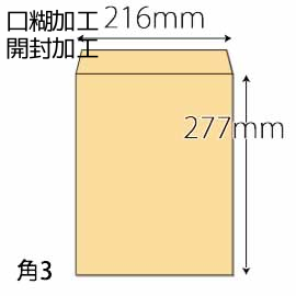 【既製品】角3(216x277mm)（テープ10mm）(C貼)