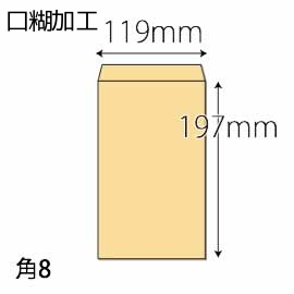 【既製品】角8(119x197mm)（テープ10mm）(C貼)