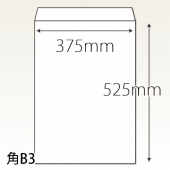 角Ｂ３封筒