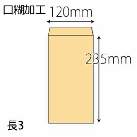【既製品】長3(120x235mm)（アドヘア）(C貼)