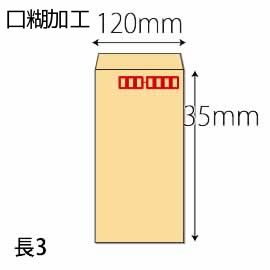 【既製品】長3(120x235mm)（アドヘア）