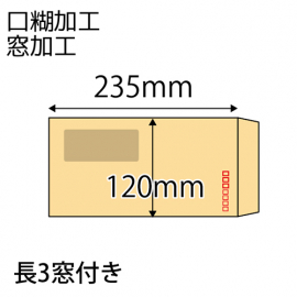 【既製品】長3窓付き(120x235mm)（テープ10mm）(C貼)
