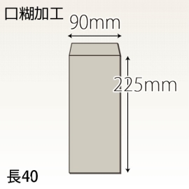 【既製品】長40(90x225mm)（アドヘア）(C貼)
