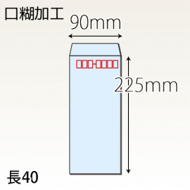 【既製品】長40(90x225mm)（アドヘア）