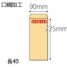 【既製品】長40(90x225mm)（テープ10mm）