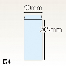 【既製品】長4(90x205mm)（加工なし）(C貼)