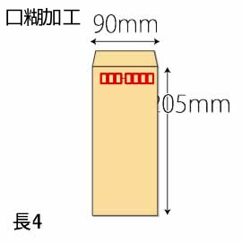【既製品】長4(90x205mm)（テープ10mm）