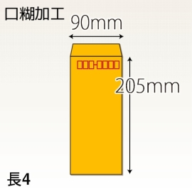 【既製品】長4(90x205mm)（テープ10mm）