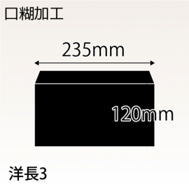 【既製品】洋長3(235x120mm)（アラビア）(両横貼)