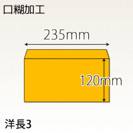 【既製品】洋長3(235x120mm)（アドヘア）(両横貼)