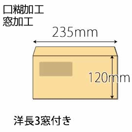 【既製品】洋長3窓付き(235x120mm)（アラビア）(両横貼)