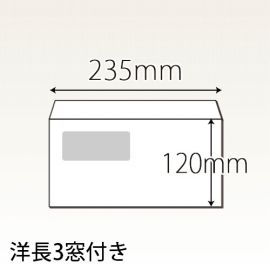 洋長３窓付き封筒