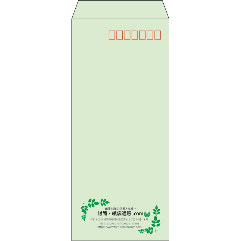 【既製品】長4(90x205mm)（〒枠あり）