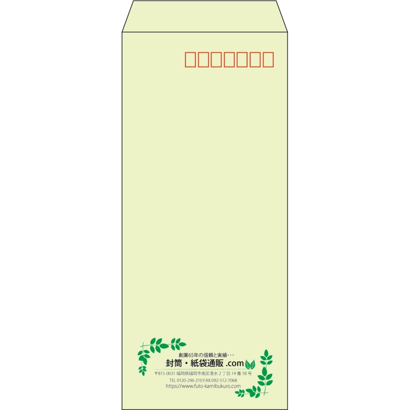 【既製品】長4(90x205mm)（〒枠あり）