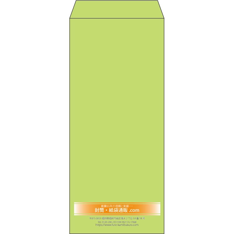 【既製品】長4(90x205mm)（〒枠なし）