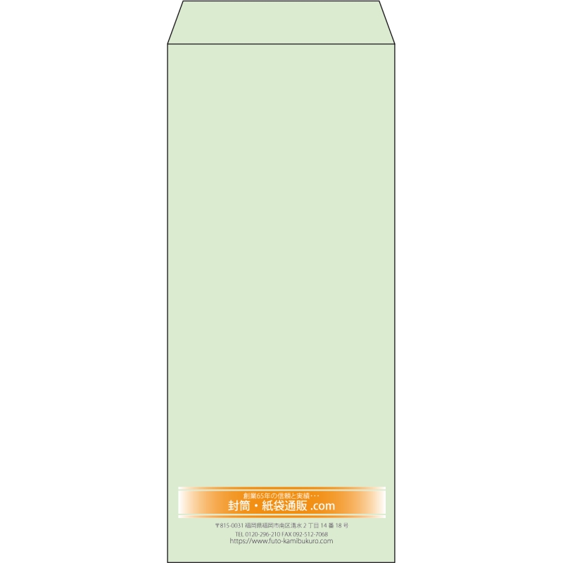 【既製品】長4(90x205mm)（〒枠なし）