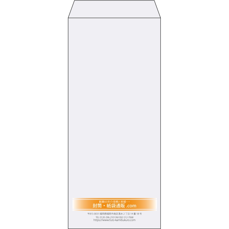 【既製品】長4(90x205mm)（〒枠なし）