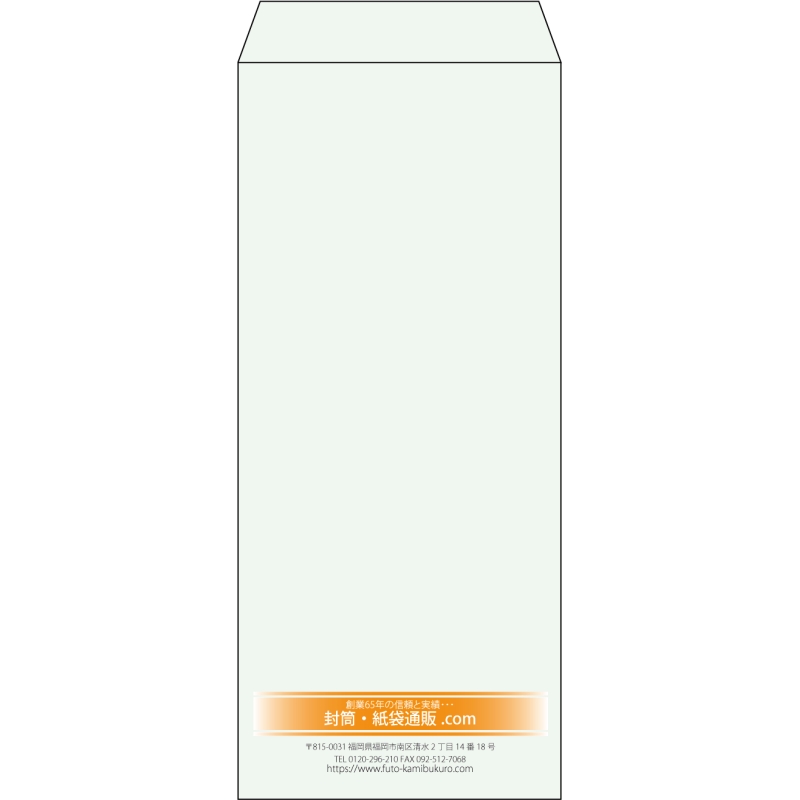 【既製品】長4(90x205mm)（〒枠なし）