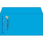 【既製品】洋長3(235x120mm)（〒枠なし）