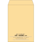 【既製品】角6(162x229mm)（〒枠なし）