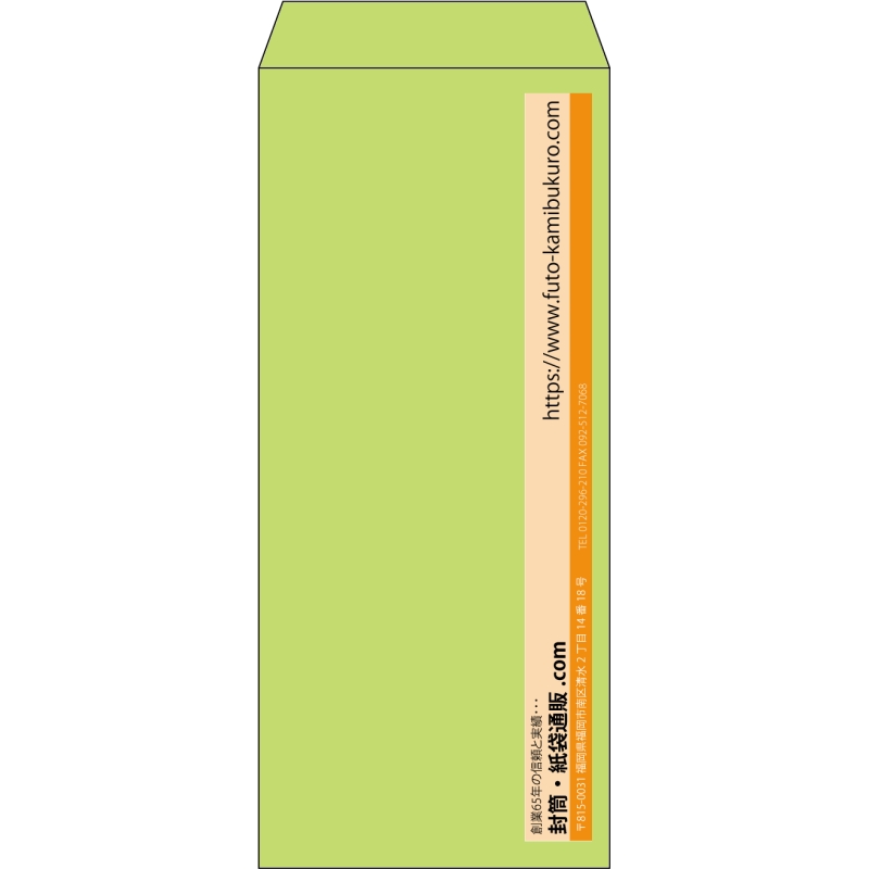 【既製品】長4(90x205mm)（〒枠なし）