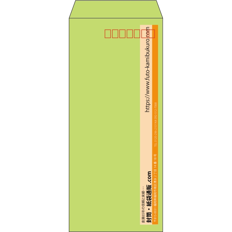 【既製品】長4(90x205mm)（〒枠あり）