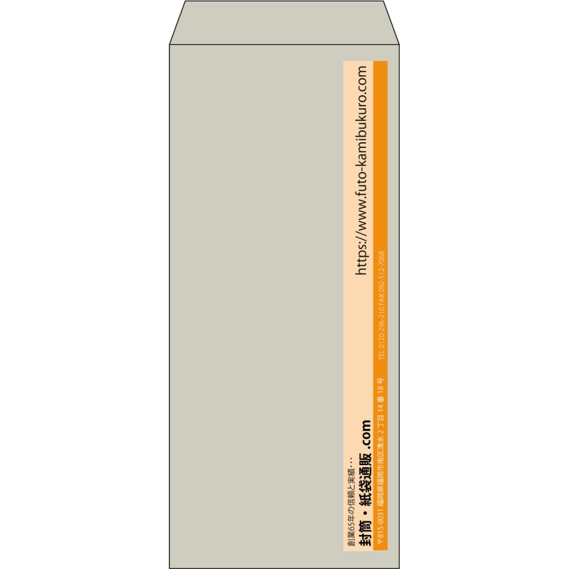 【既製品】長4(90x205mm)（〒枠なし）