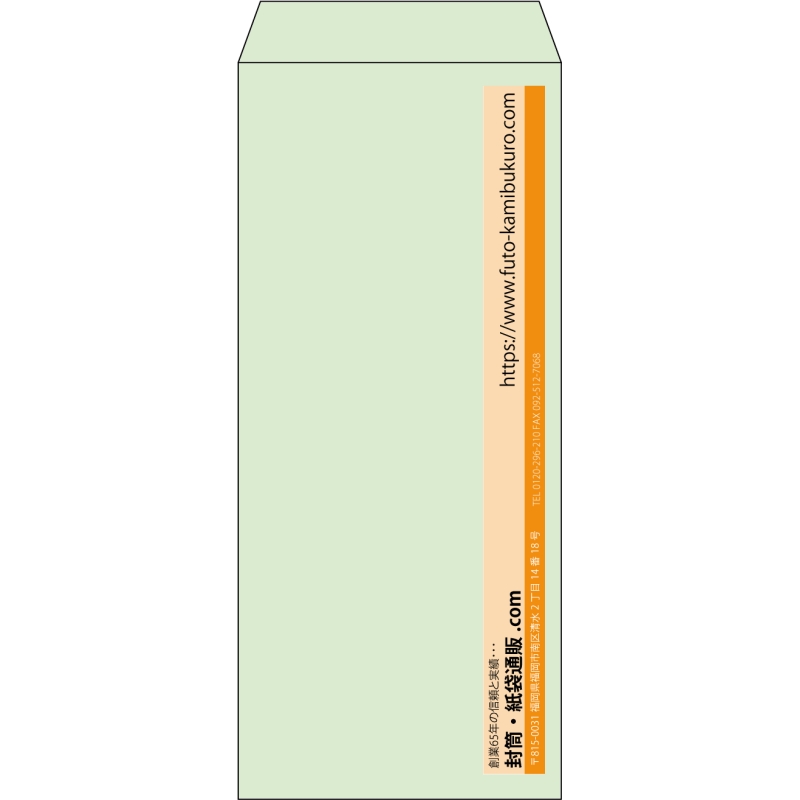 【既製品】長4(90x205mm)（〒枠なし）