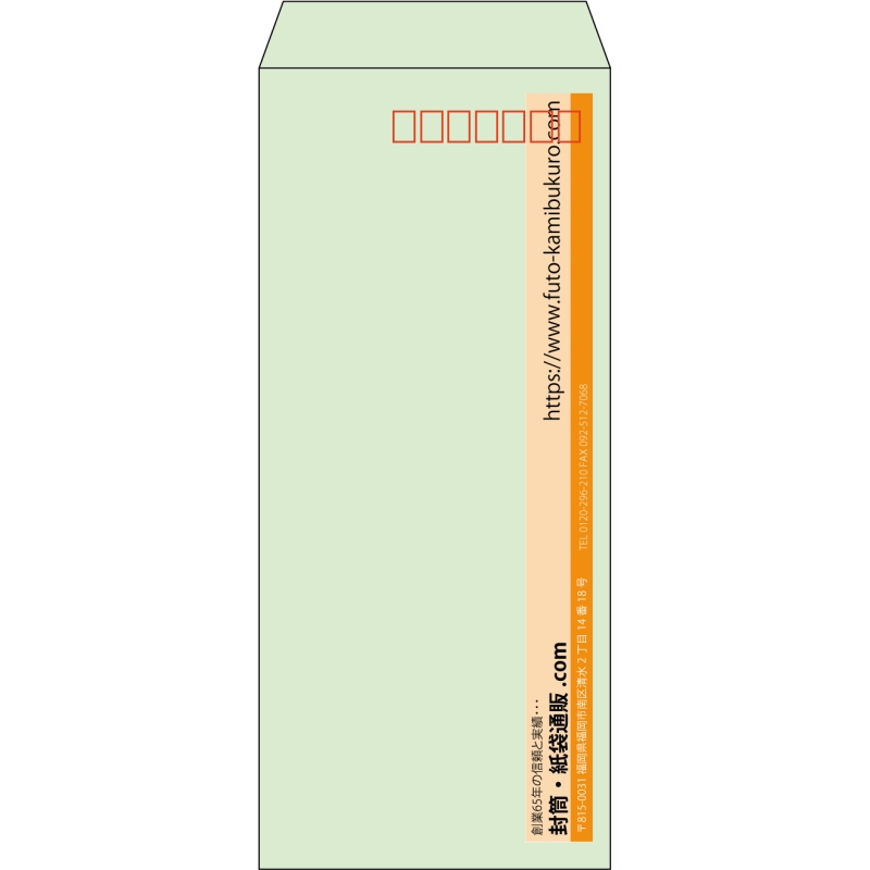 【既製品】長4(90x205mm)（〒枠あり）