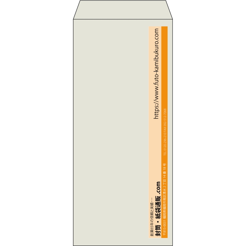 【既製品】長4(90x205mm)（〒枠なし）