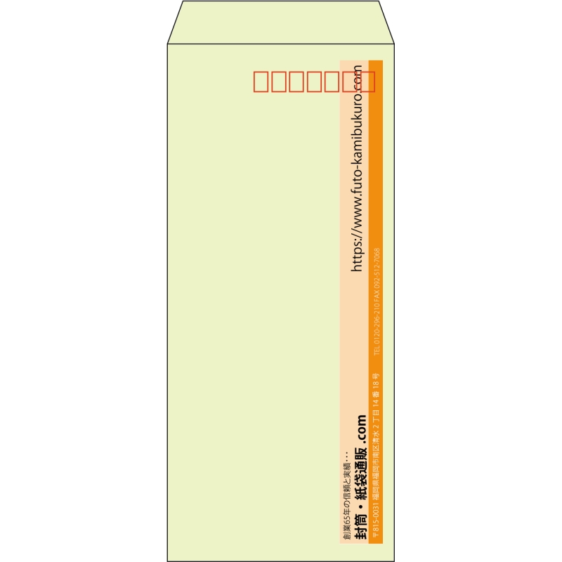 【既製品】長4(90x205mm)（〒枠あり）