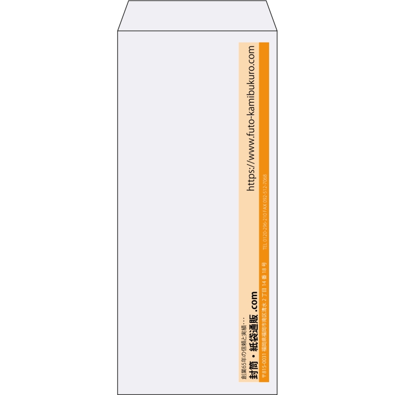 【既製品】長4(90x205mm)（〒枠なし）