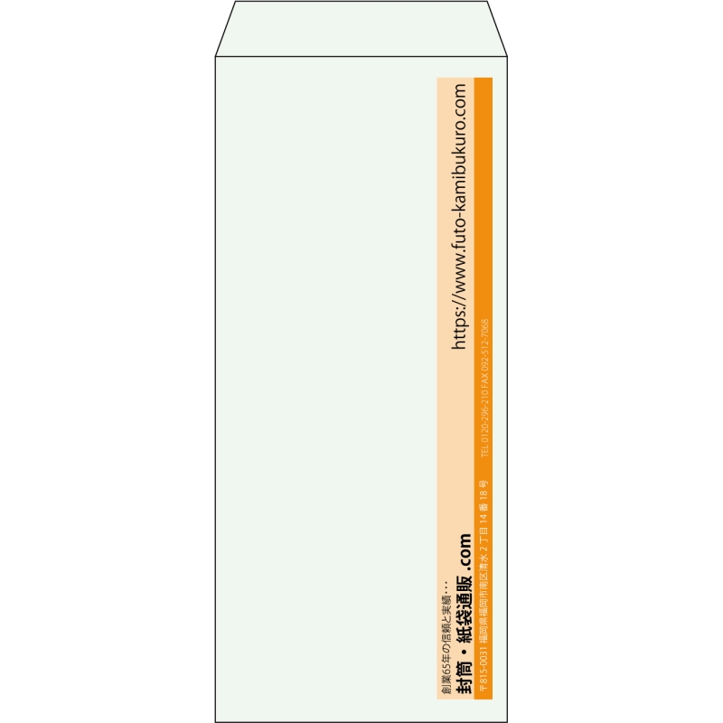 【既製品】長4(90x205mm)（〒枠なし）